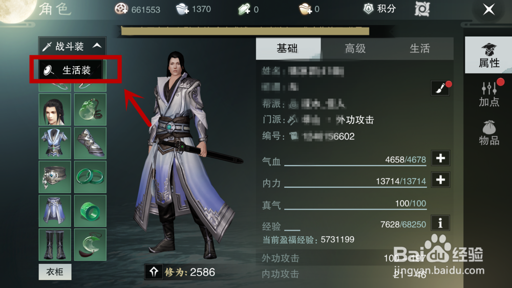 楚留香怎样显示生活装