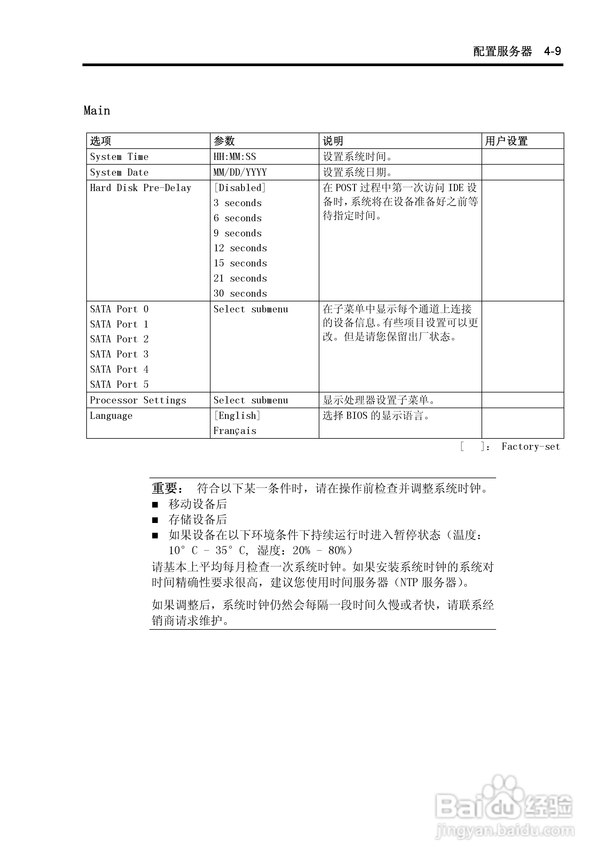 NEC N8100-1575F服务器用户手册:[9]