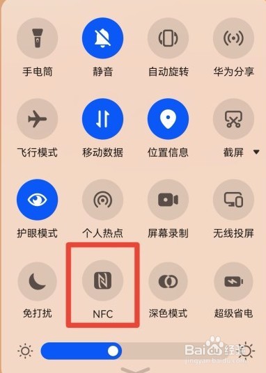 华为手机怎么快速关闭nfc