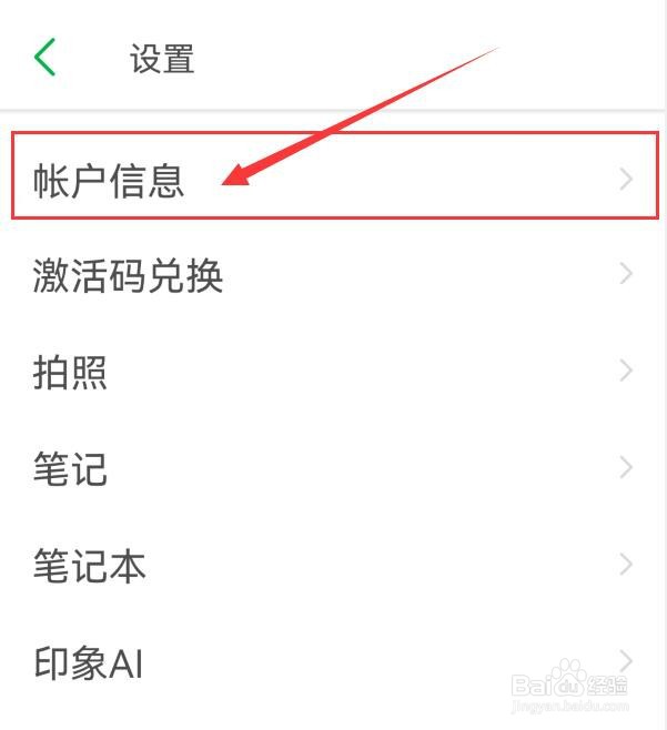 印象笔记如何退出登录？