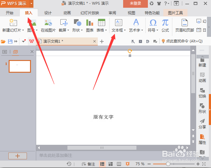 ppt中覆盖原有图片文字的操作方法