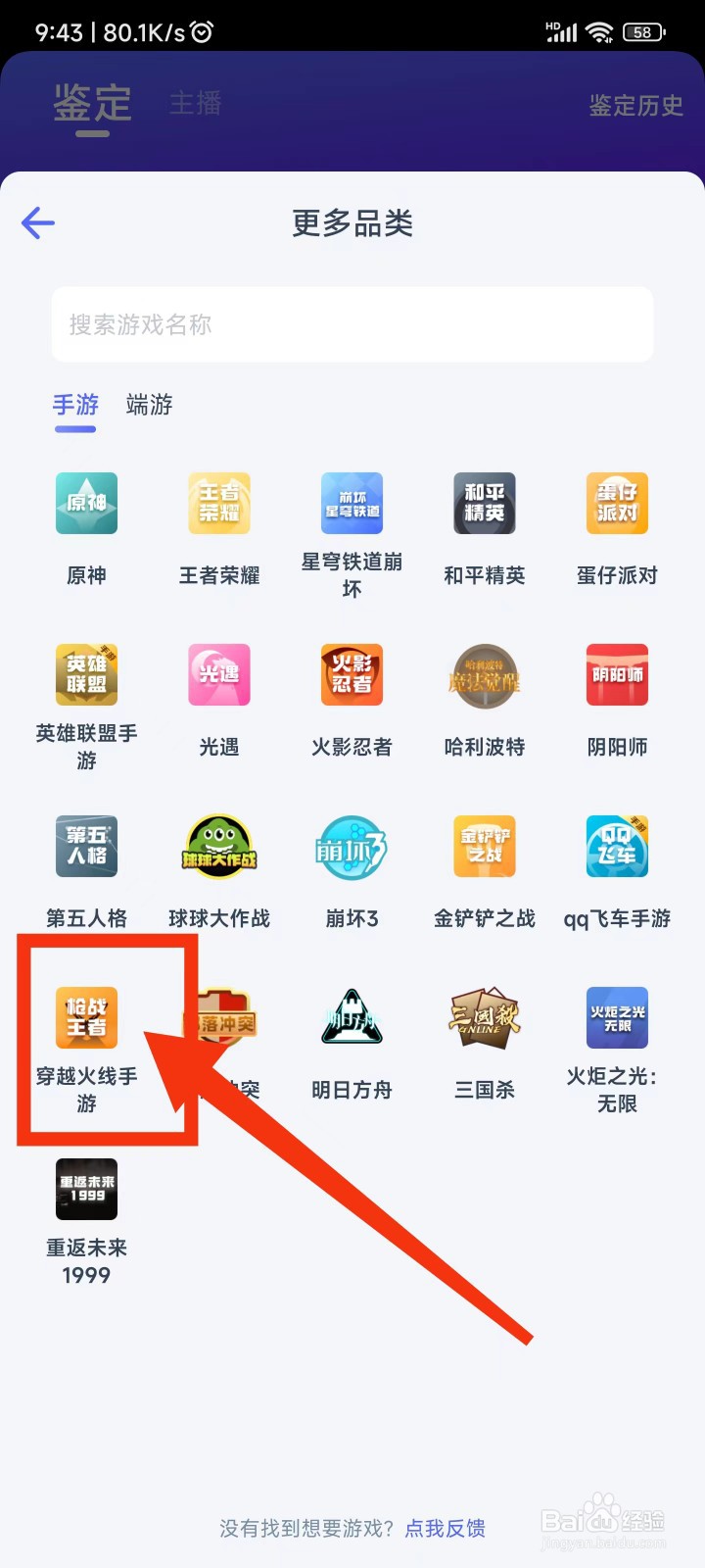 哪个平台可以评估穿越-火线手游账号价值