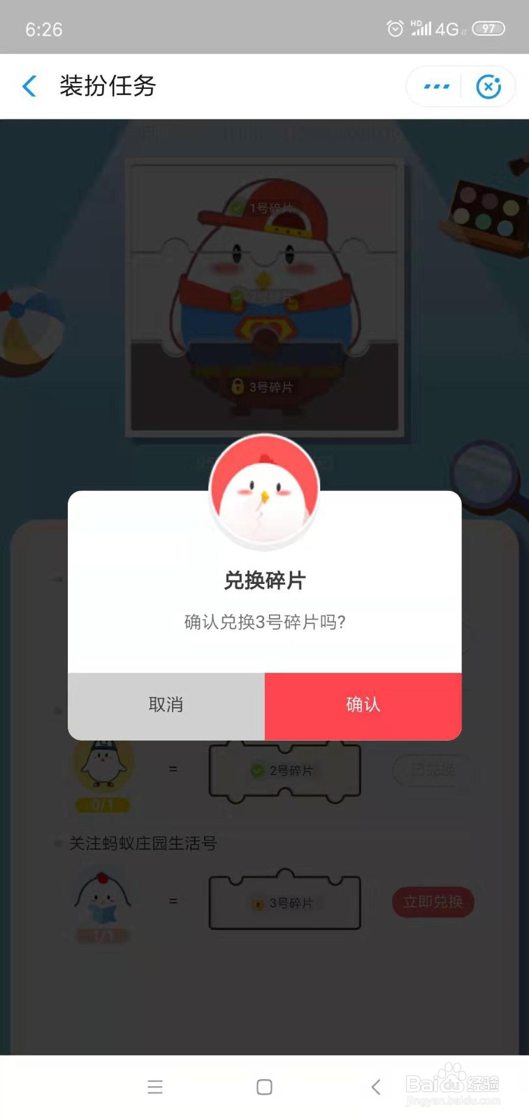 蚂蚁庄园95侠装扮怎么获得