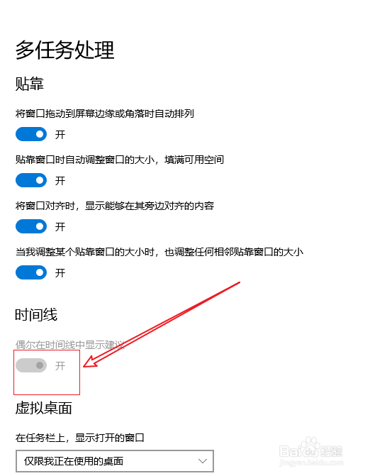 win 10如何关闭时间线