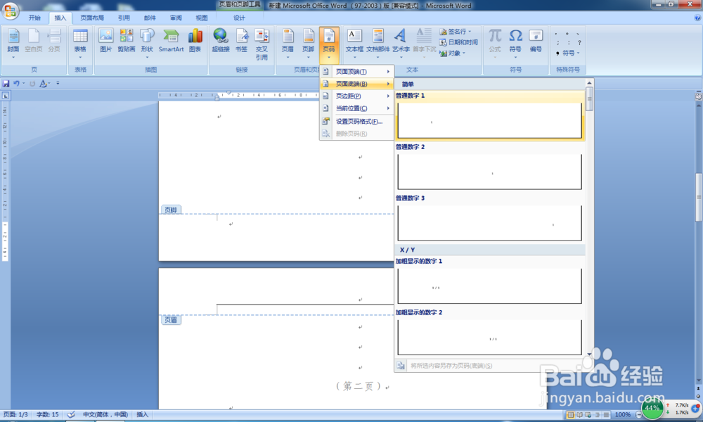 word中如何从第二页开始插入页码