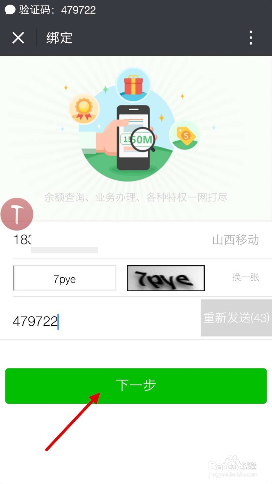 通过手机微信查询手机话费