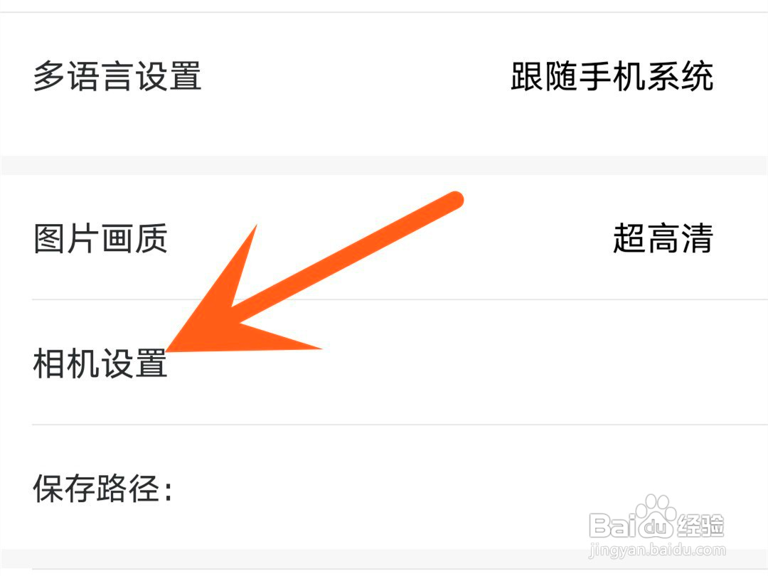 美图秀秀如何关闭拍照声音