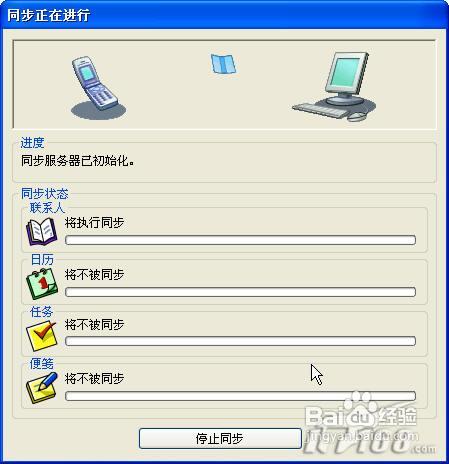 索尼爱立信手机联系人同步方法
