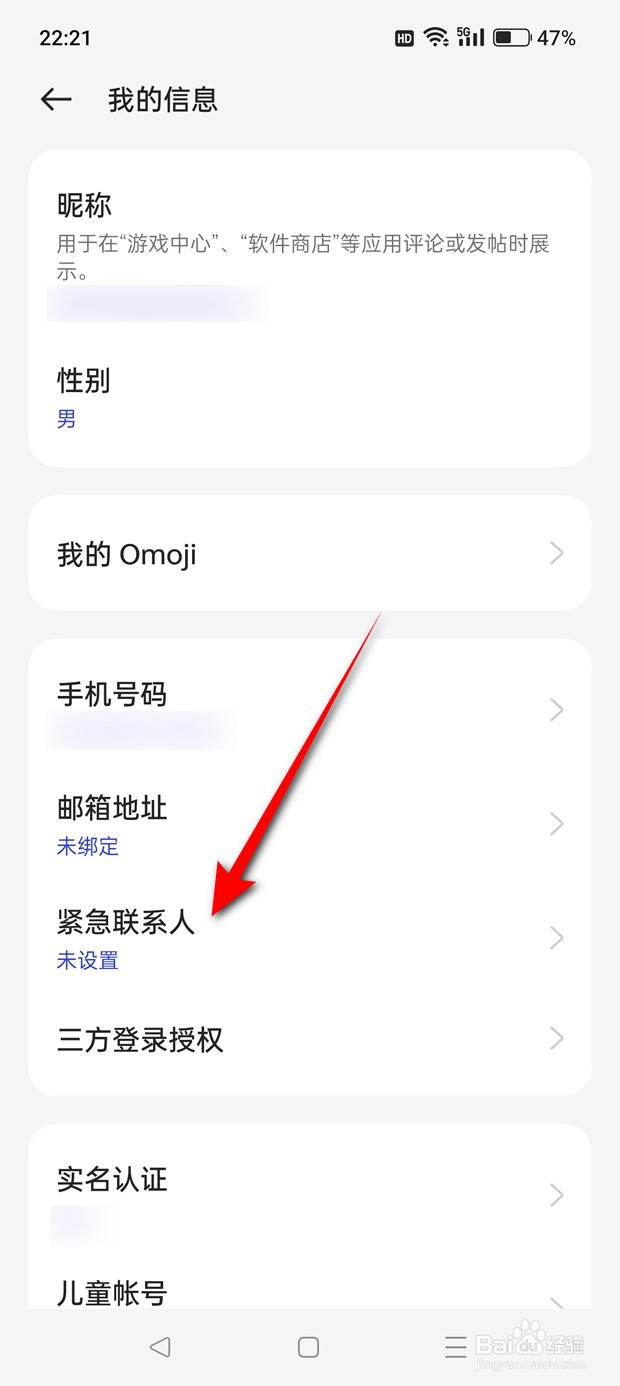 OPPO手机账号怎么添加紧急联系人