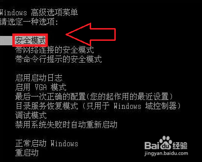 怎么在win7电脑进入安全模式下修复系统