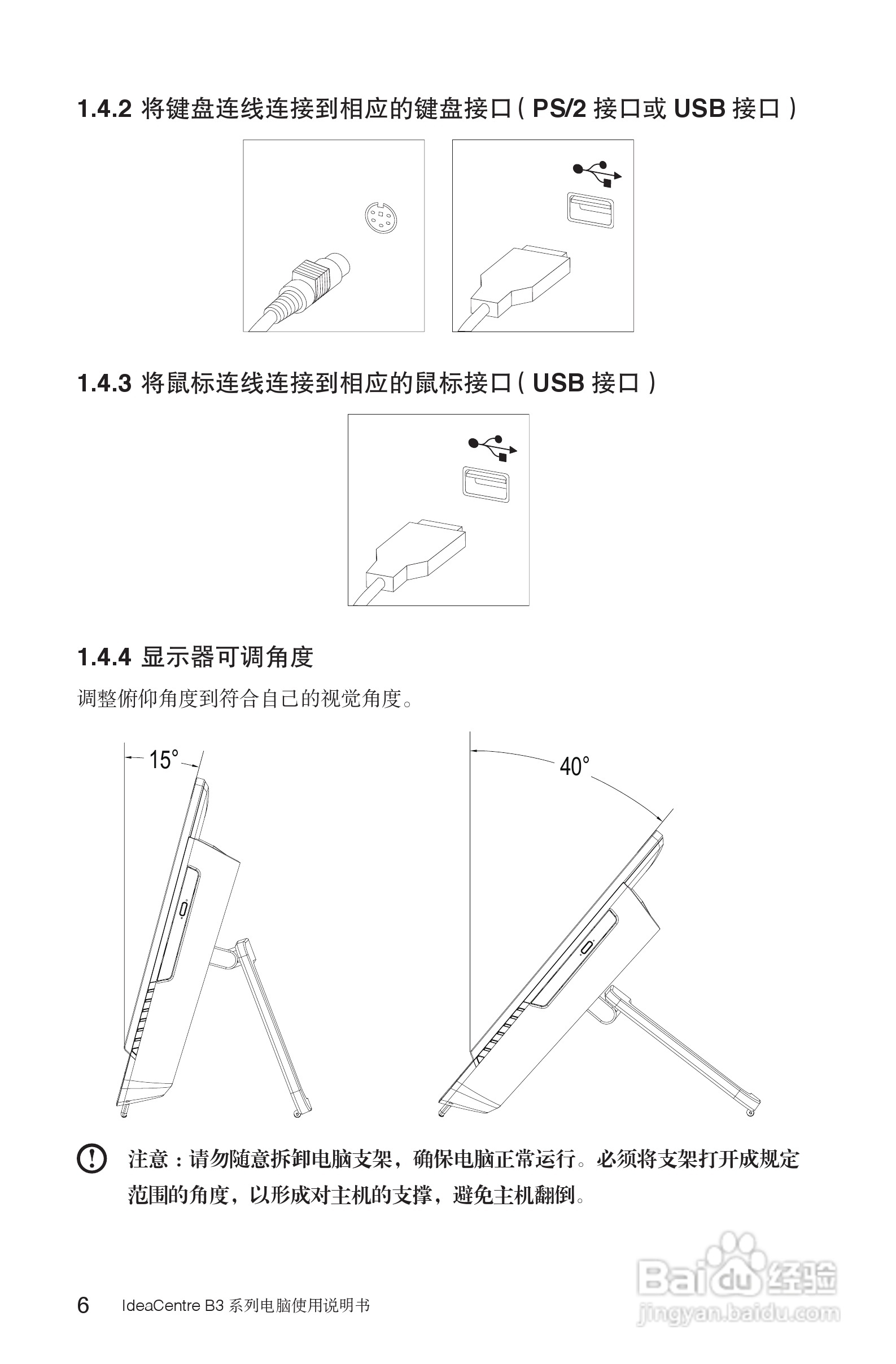 联想Lenovo B325笔记本电脑使用说明书:[1]