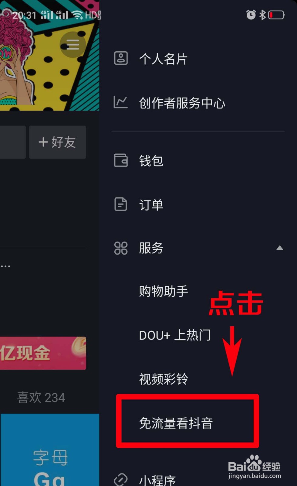 如何购买抖音免流量包