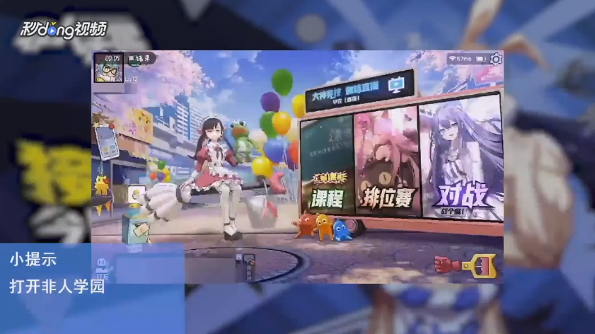 非人学园如何查看学园制霸