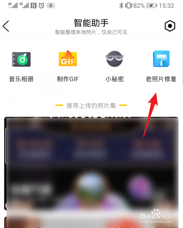 老照片怎么进行修复,手机QQ怎么修复老照片