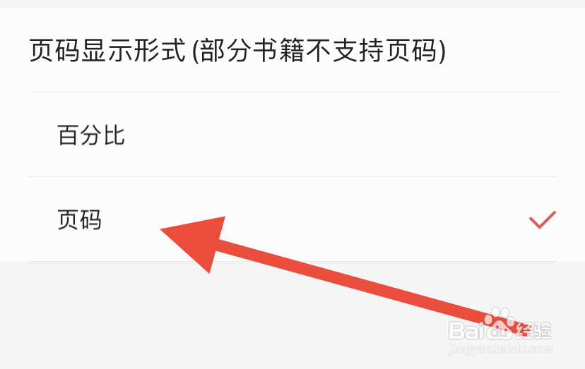 掌阅软件如何以页码显示