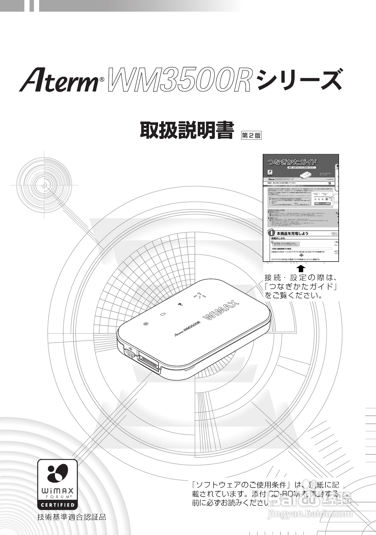 Aterm WM3500R路由器使用说明书:[1]