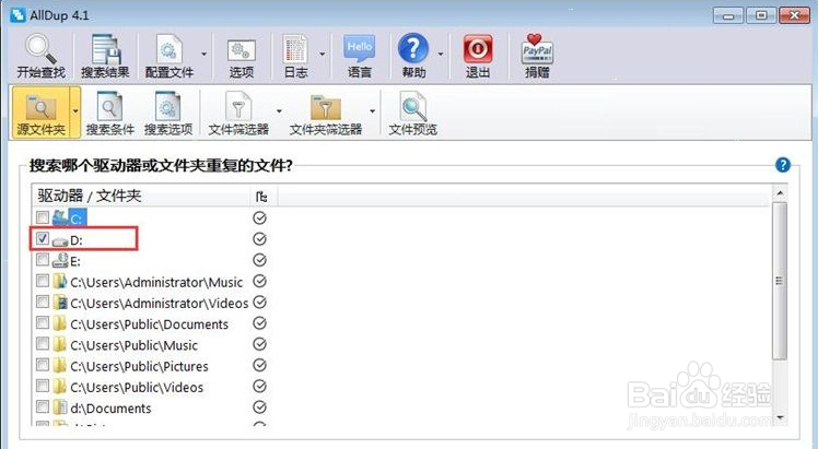 alldup删除重复文件步骤分享