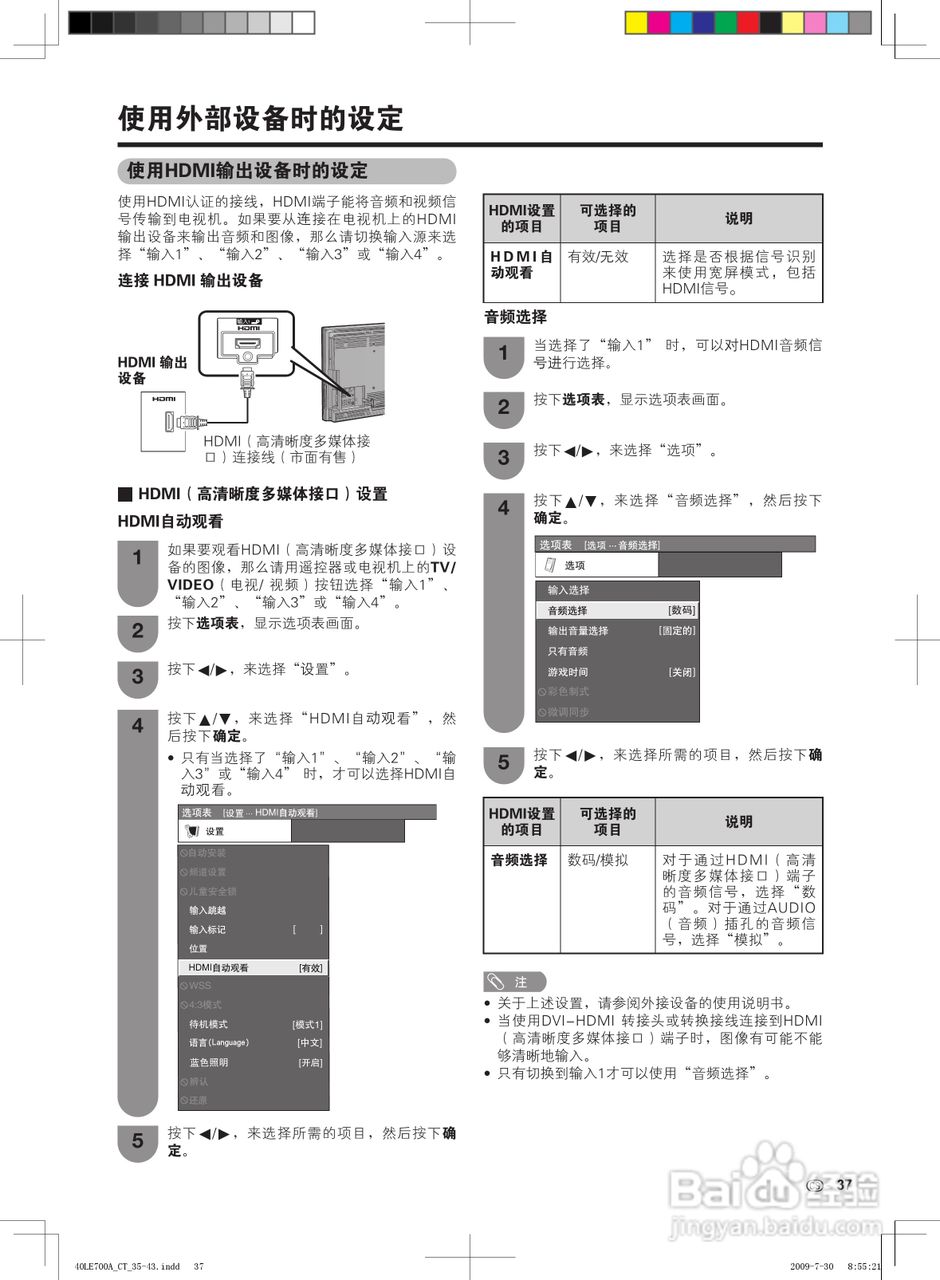 夏普LCD-40LE700A液晶彩电使用说明书:[4]
