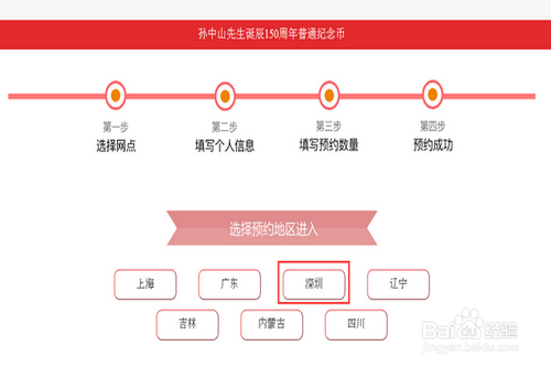 工商银行孙中山纪念币怎么预约
