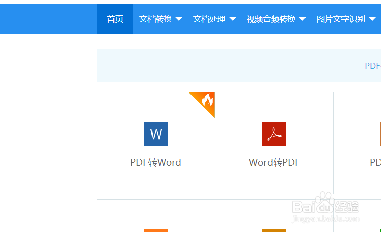 怎么将pdf转换成word文件之转换攻略