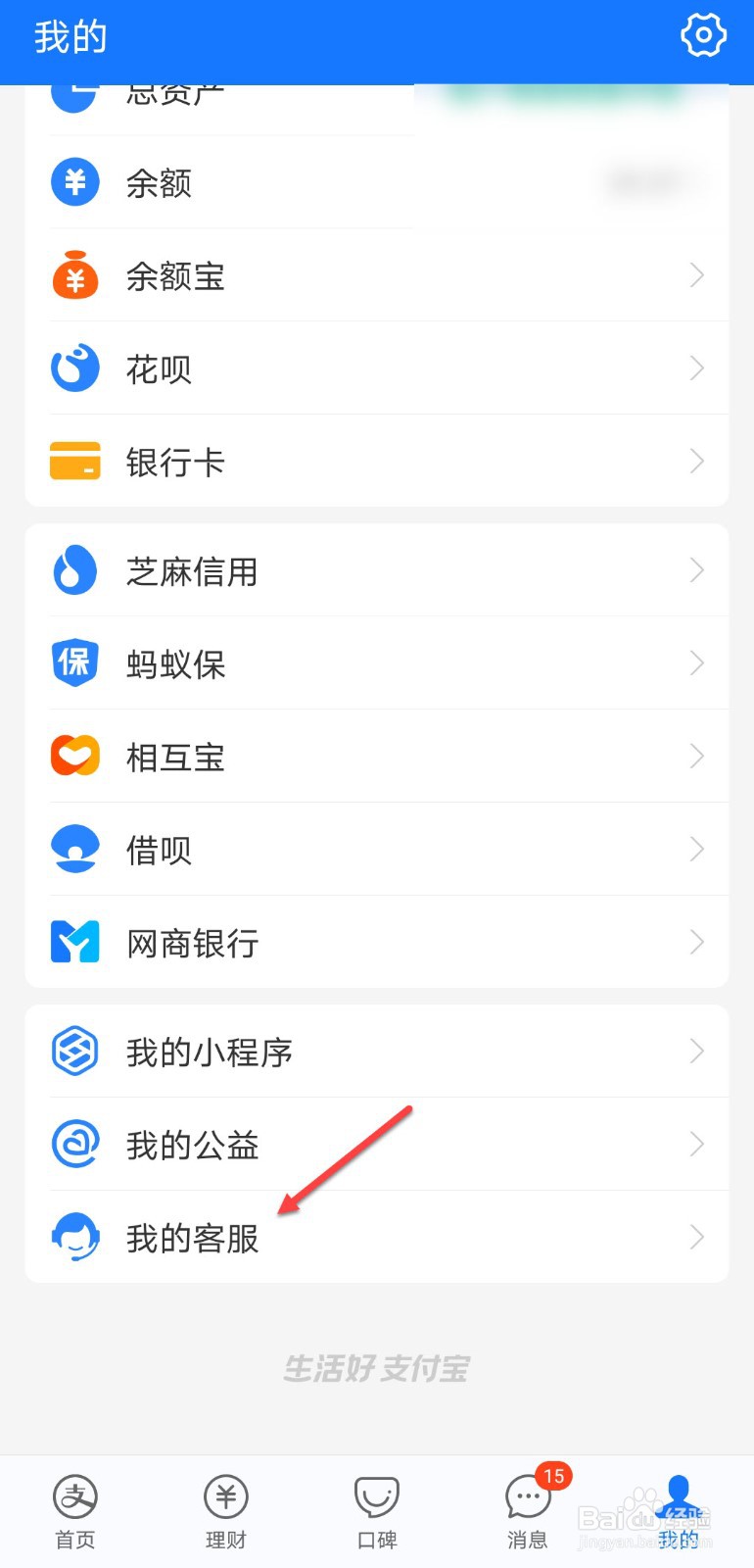 支付宝芝麻go卡怎么关闭