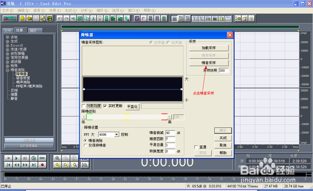怎么使用cool edit pro 做降噪处理