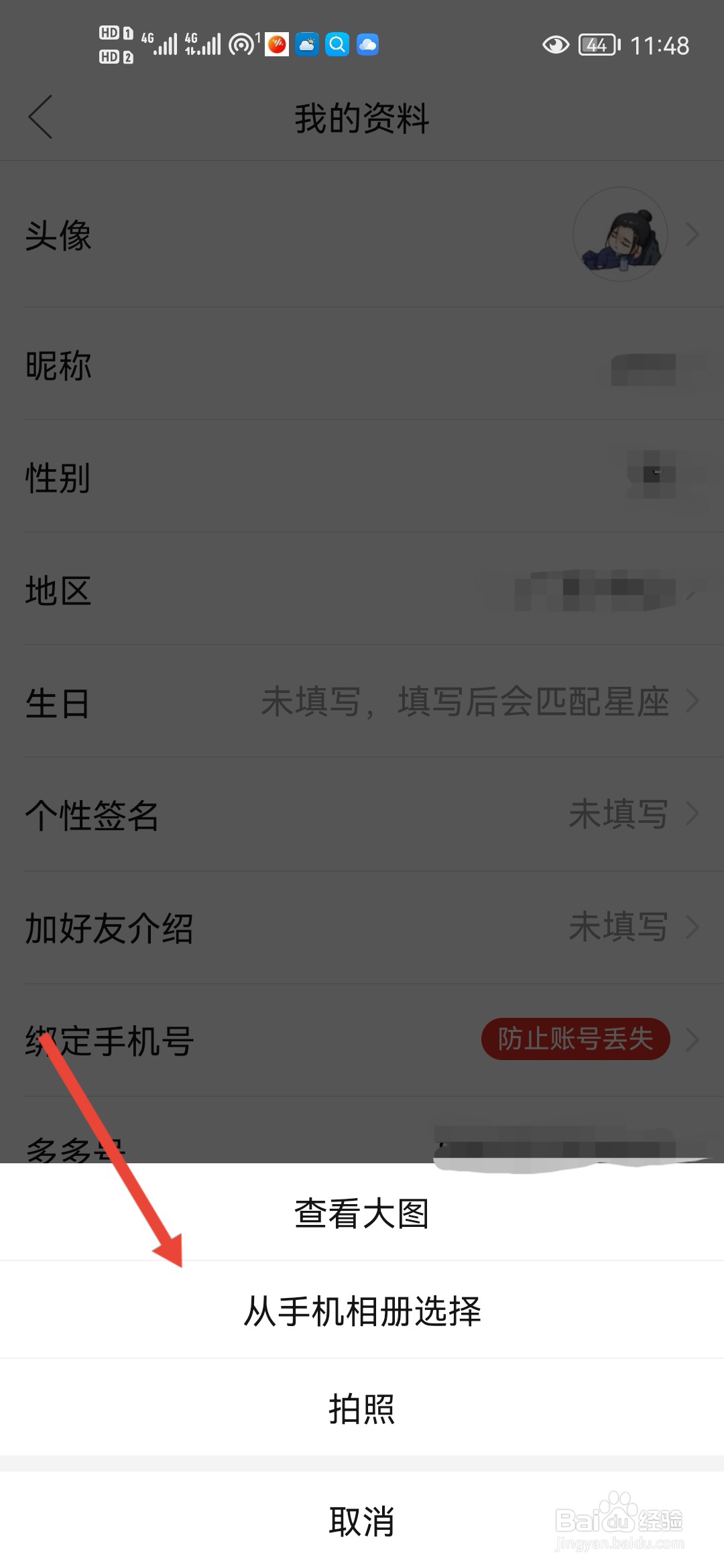 拼多多如何修改头像