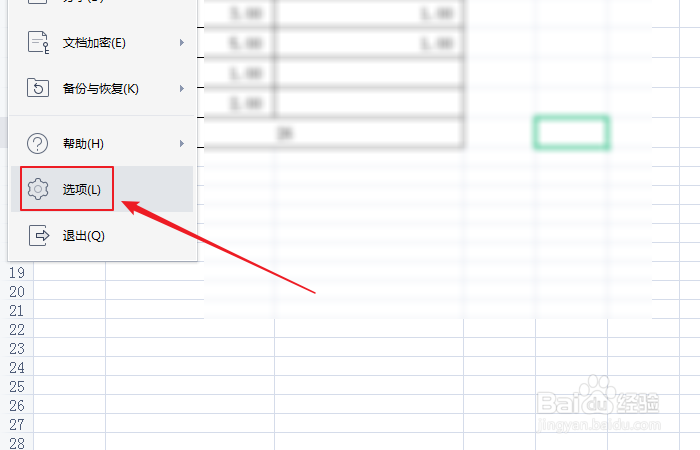如何禁止别人修改编辑自己的excel表格？