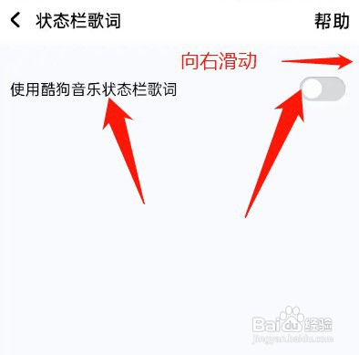 酷狗音乐状态栏歌词怎样开启