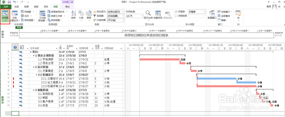 office project所有视图简介