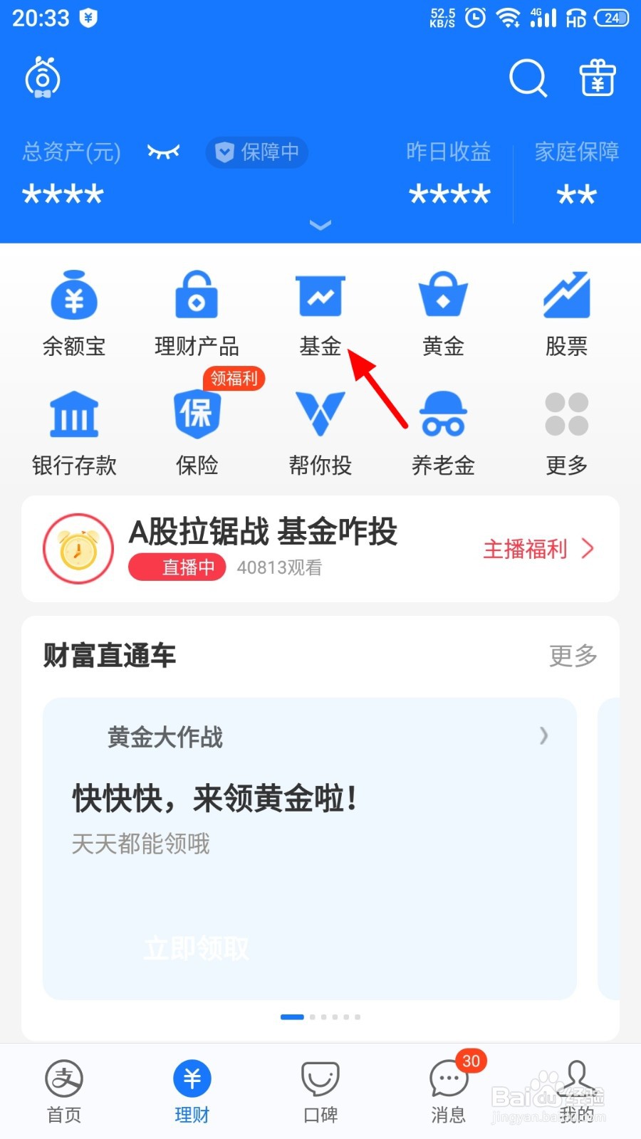 支付宝怎么暂停基金里面的定投