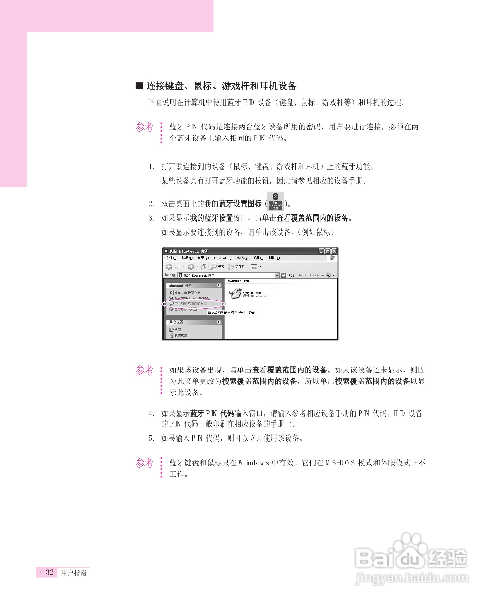 三星R55-AV0笔记本电脑使用说明书:[10]