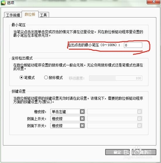数位板没有压感的解决方法