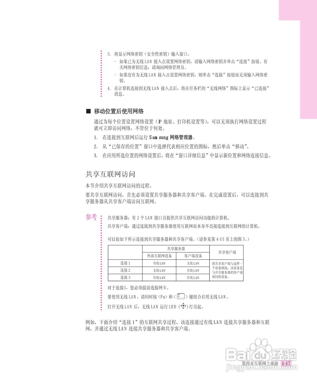 三星R55-AV0笔记本电脑使用说明书:[8]