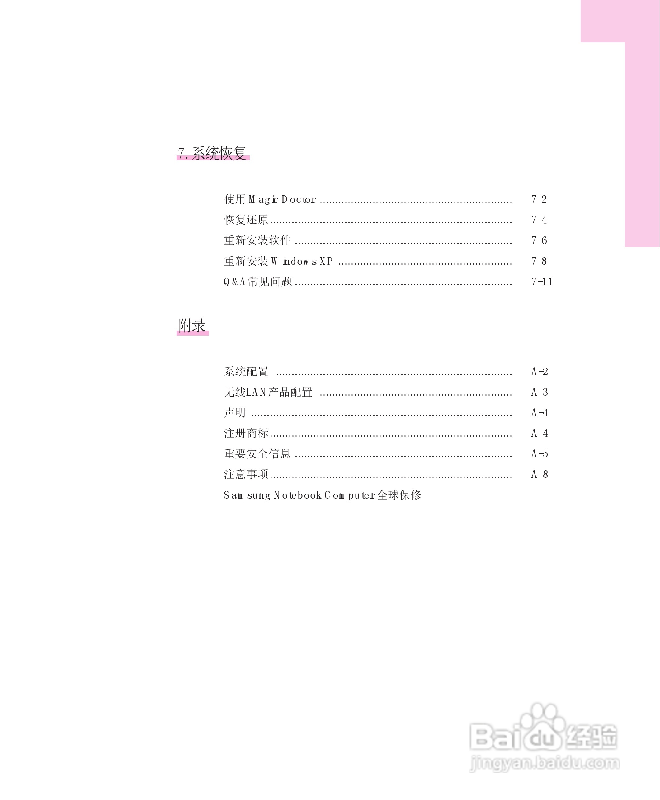 三星R55-AV0笔记本电脑使用说明书:[1]