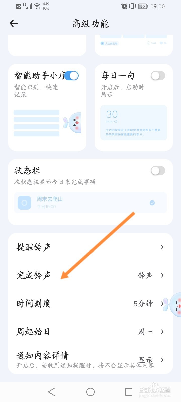 时光序怎么设置静音功能