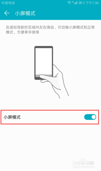 华为如何开启小屏模式?