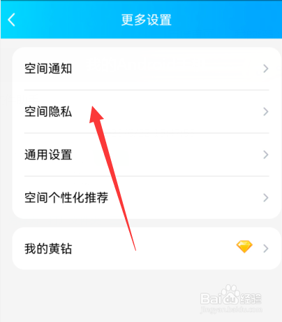 手机qq空间隐私如何设置