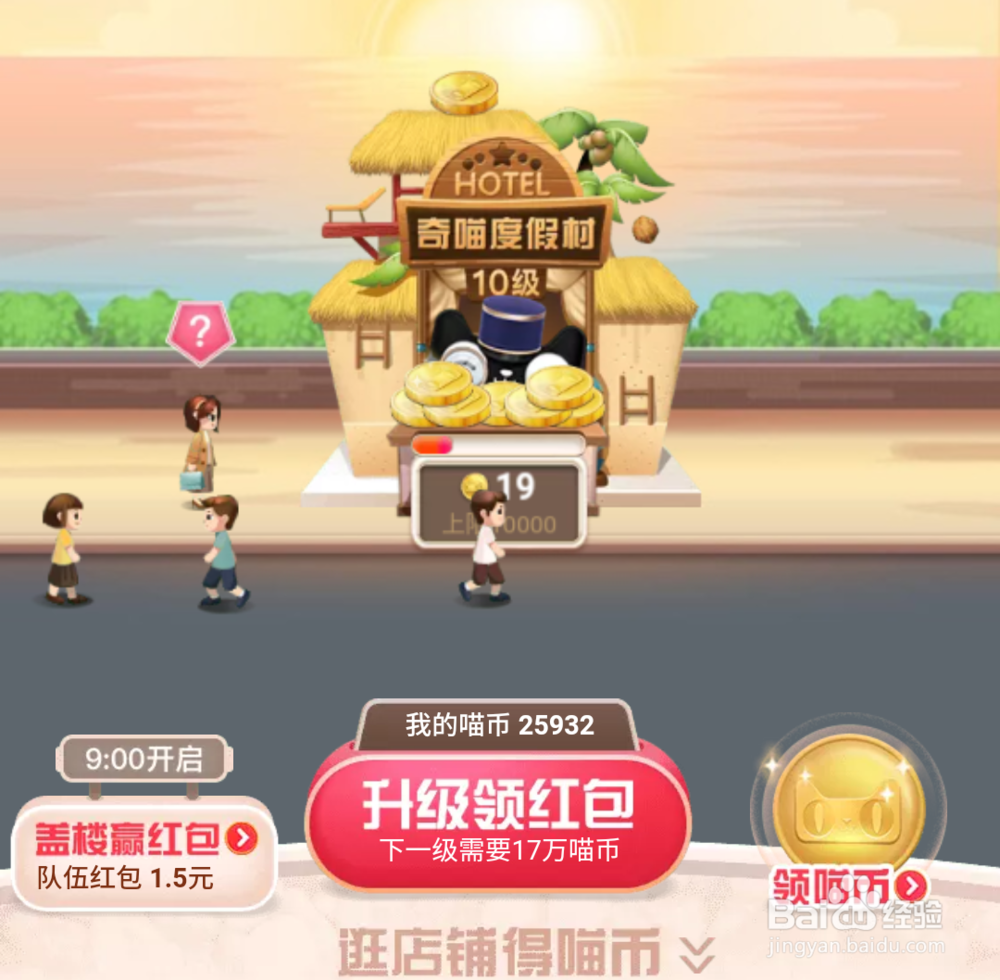 淘宝盖楼队伍怎样提高胜率？如何获得队伍红包？