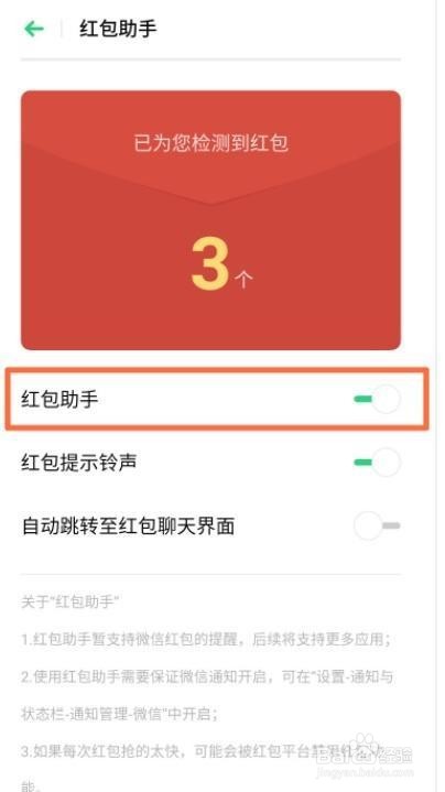 oppoa9x怎么设置红包来了