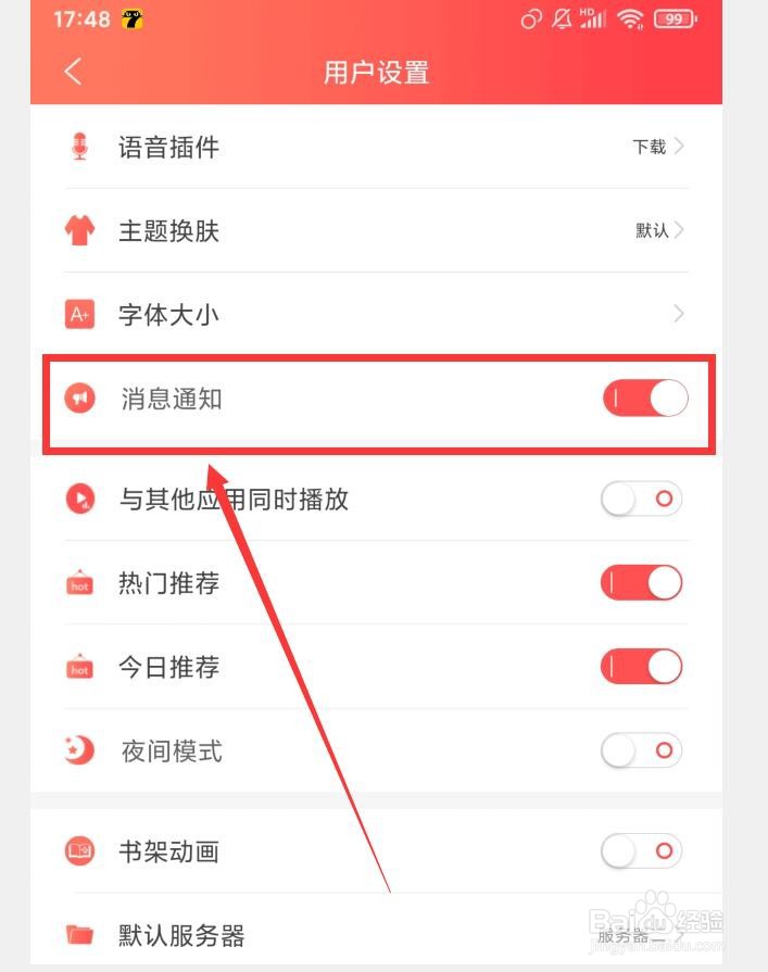 飞卢小说APP怎么开启消息通知