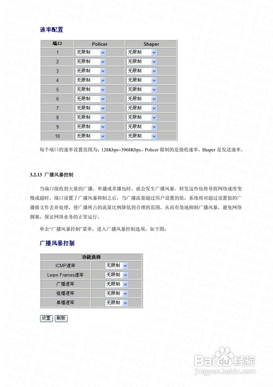 HP2402G智能以太网交换机使用手册:[4]