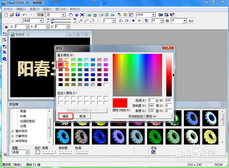 ulead cool 3d中给文字添加红色缩放效果