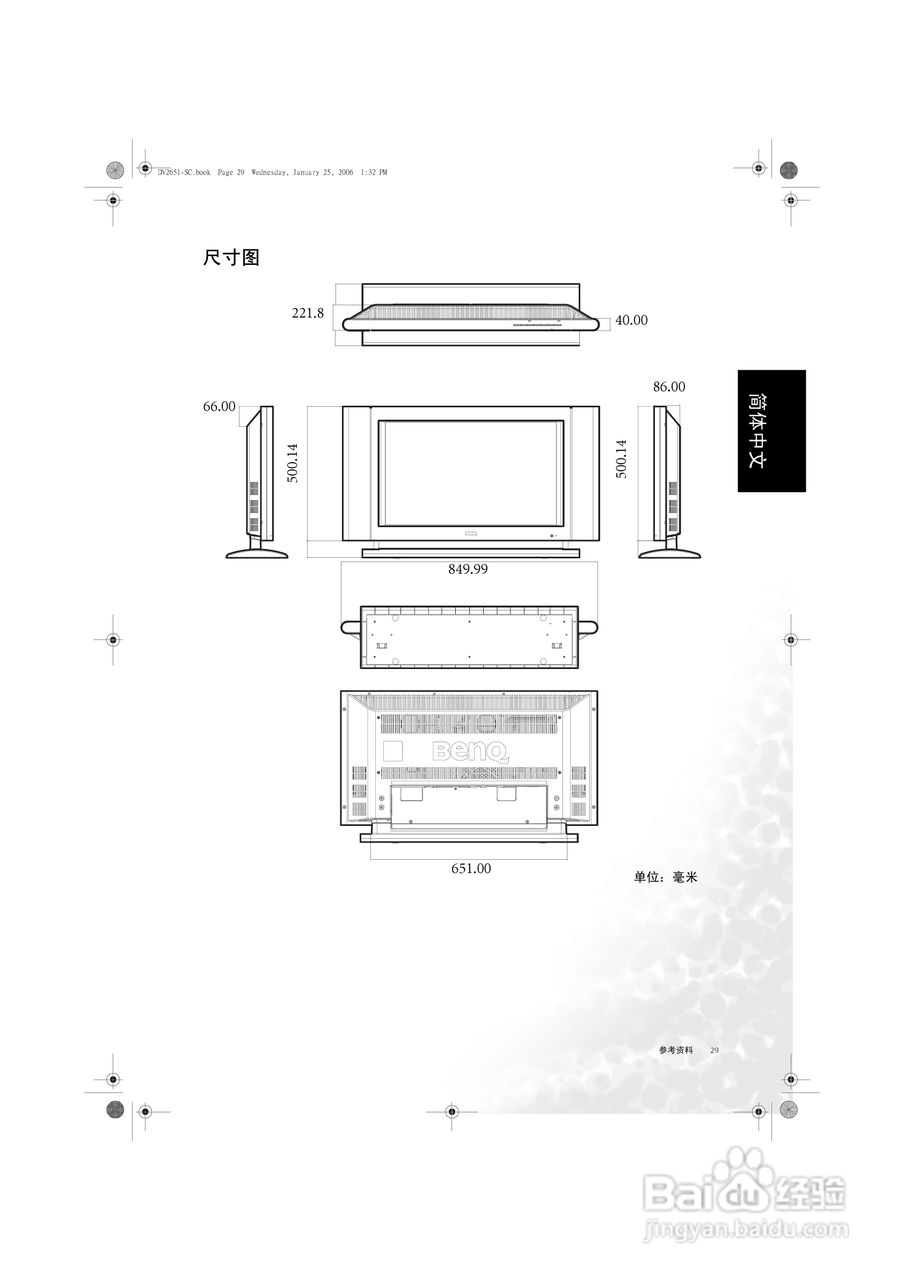 明基DV3080液晶彩电使用说明书:[4]