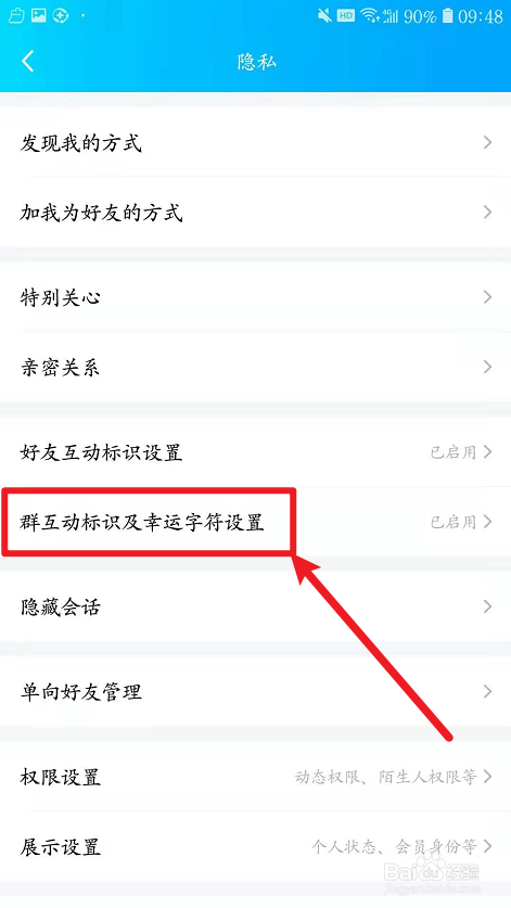 QQ如何关闭展示群互动标识？