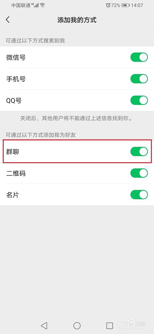 微信怎么不让别人通过群加我