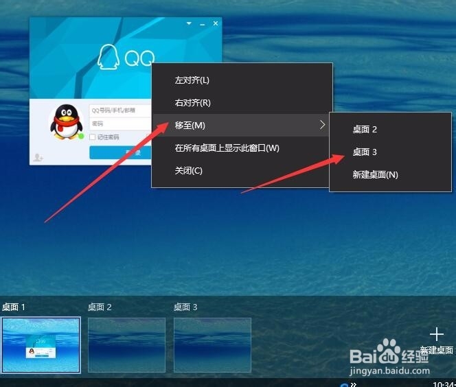 Win10怎么样在不同的虚拟桌面间打开同一个应用