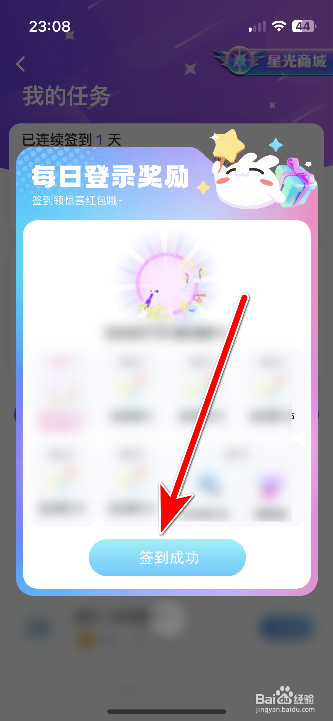 虎虎语音如何完成签到任务