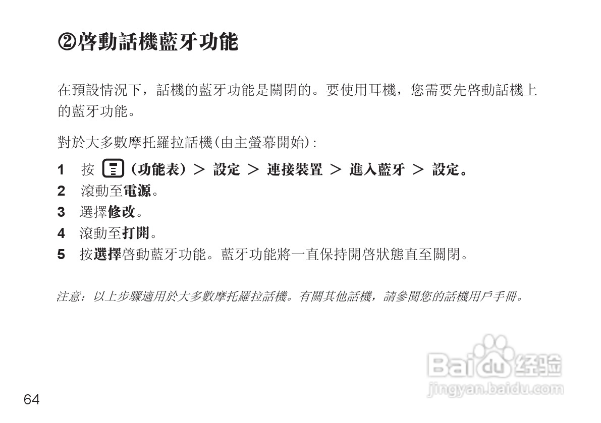 摩托罗拉H12蓝牙耳机使用说明书:[7]