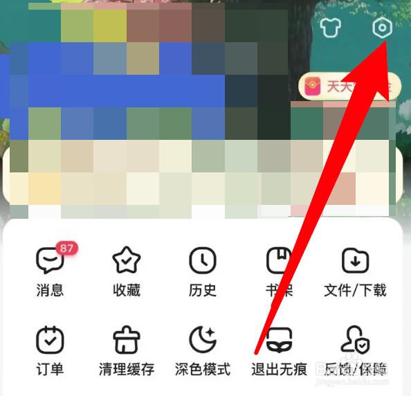 怎么开启百度app的搜索个性化推荐功能